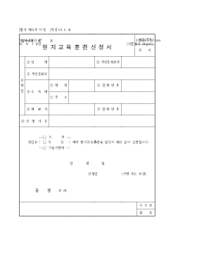 추가분현지교육훈련신청서 추가분현지교육훈련신청서